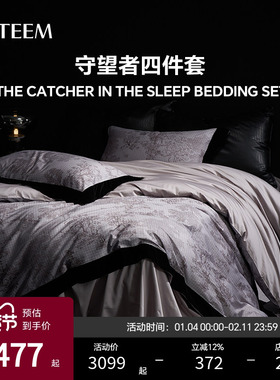 ESTEEM/宜庭守望者四件套床上用品床单床品被套枕套【专柜同款】