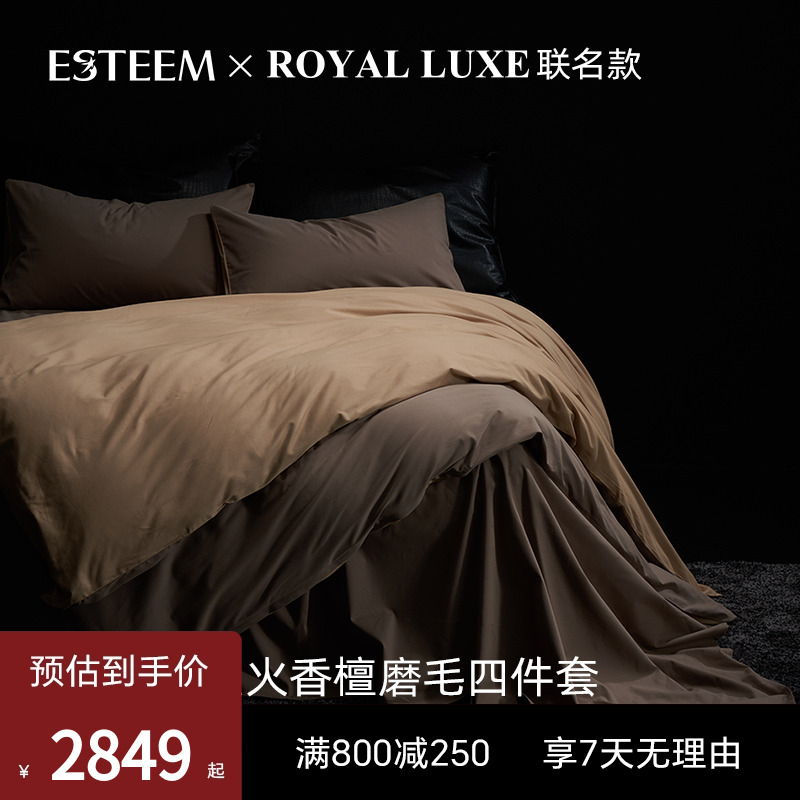 ESTEEM/宜庭&Royal Luxe联名款烈火香檀四件套