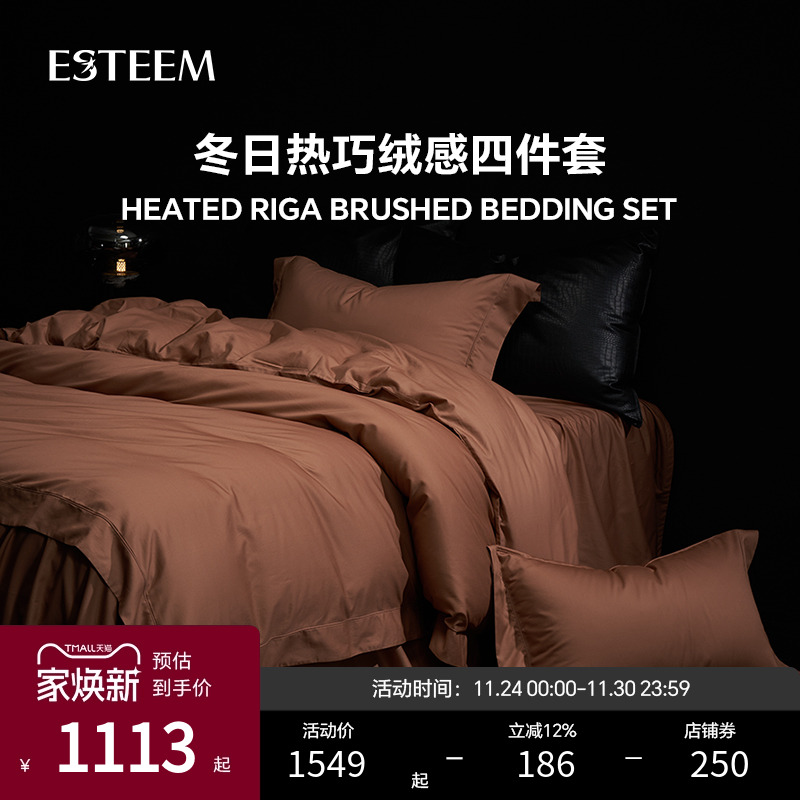 ESTEEM/宜庭纯色纯棉四件套