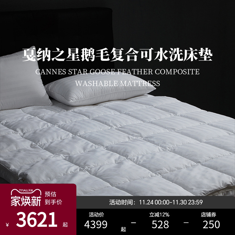 ESTEEM/宜庭戛纳之星鹅毛复合床垫卧室软垫床上用品【专柜同款】