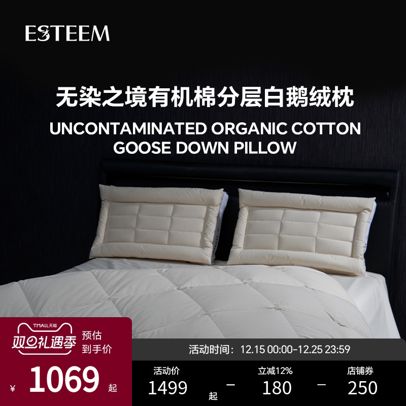 ESTEEM宜庭有机棉白鹅绒