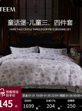 ESTEEM/宜庭童话堡全棉印花床单被套枕套三/四套件【专柜同款】