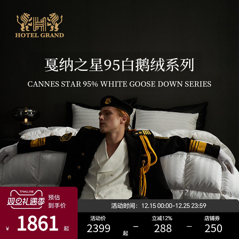 ESTEEM/宜庭戛纳之星95白鹅绒冬被被芯羽绒被鹅绒被【专柜同款】