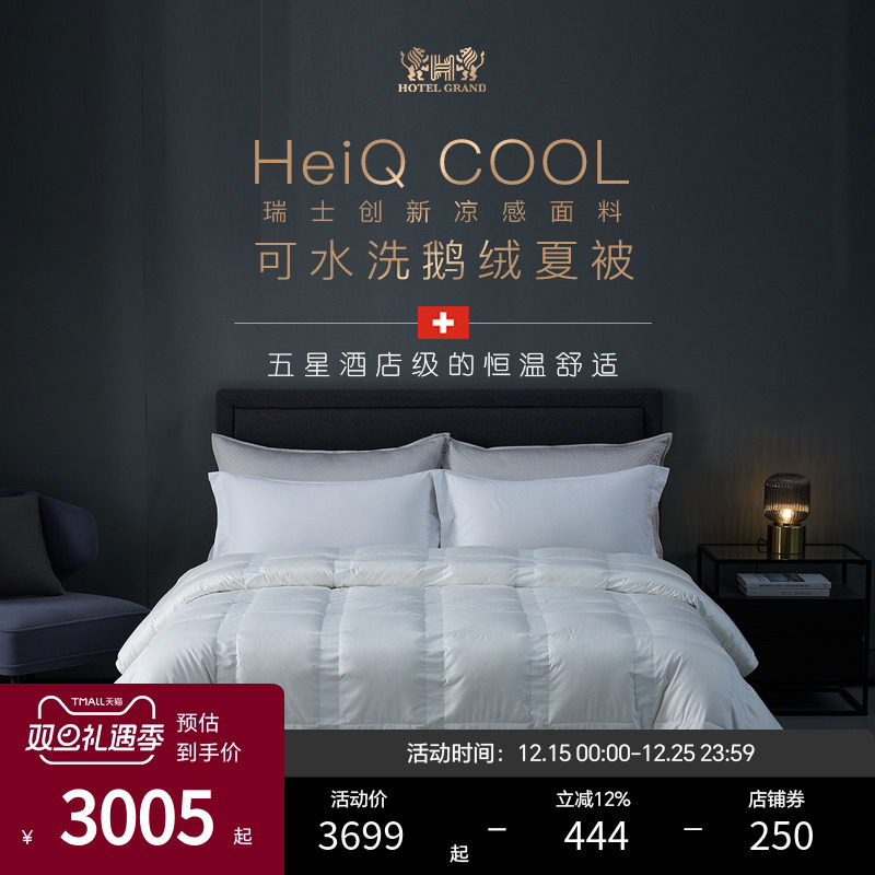 宜庭白鹅绒被棉凉感面料