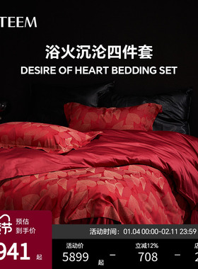 ESTEEM/宜庭浴火沉沦四件套床上用品被套婚庆套件【专柜同款】
