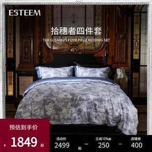 ESTEEM 宜庭拾穗者家用床单被套枕套四件套床上用品 专柜同款