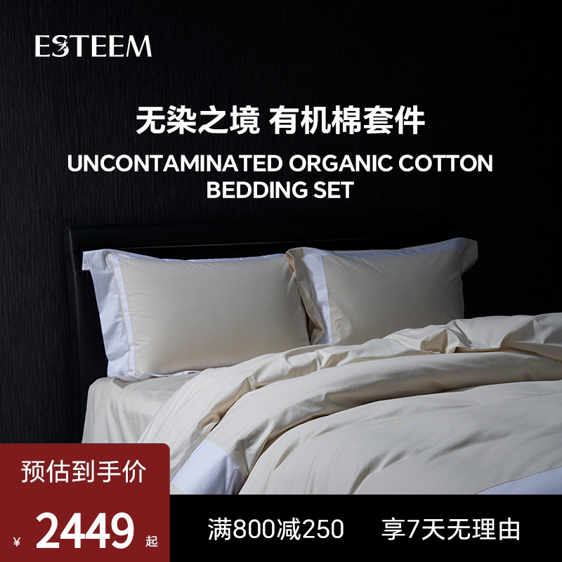 ESTEEM/宜庭有机棉简约四件套