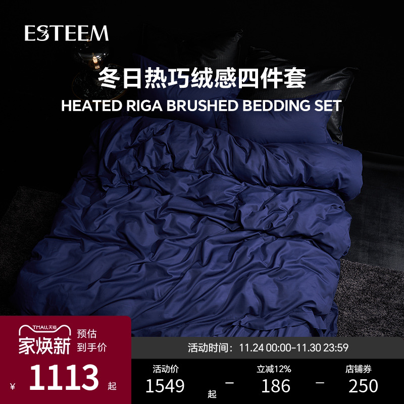 冬日热巧绒感保暖四件套