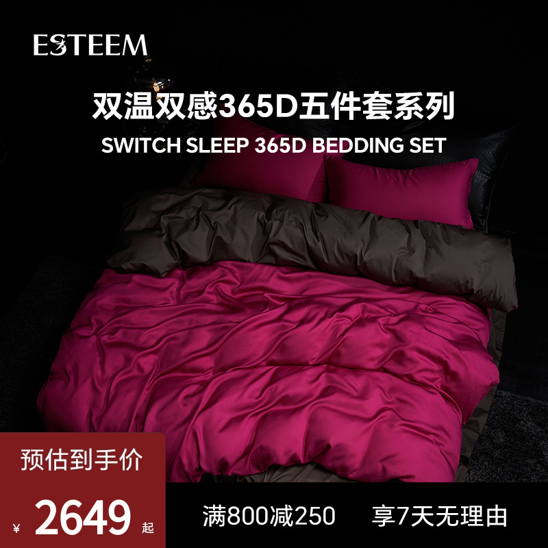 双温五件套ESTEEM/宜庭