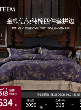 ESTEEM/宜庭金蝶信使全棉亲肤四件套床上用品套件【专柜同款】