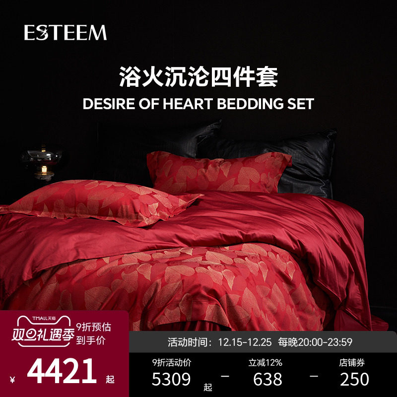 esteem宜庭结婚8件套婚庆套件