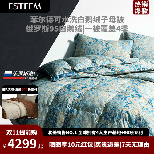 ESTEEM可水洗鹅绒被多季节可用