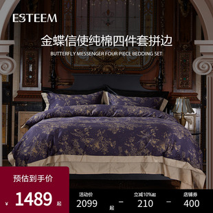 专柜同款 ESTEEM 宜庭金蝶信使全棉亲肤四件套床上用品套件