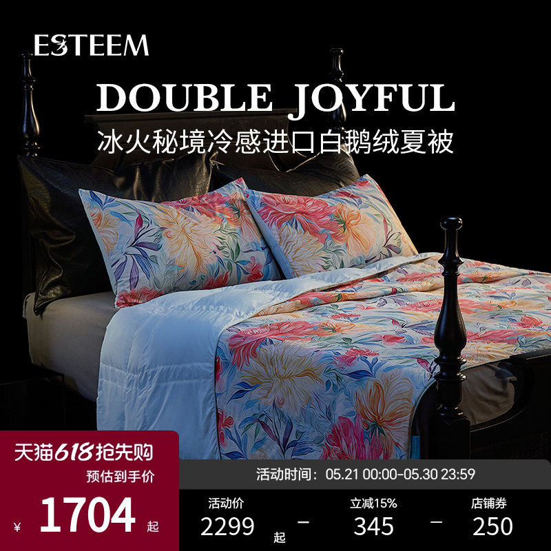 ESTEEM/宜庭冰火秘境95可水洗白鹅绒夏凉空调被冷感【专柜同款】
