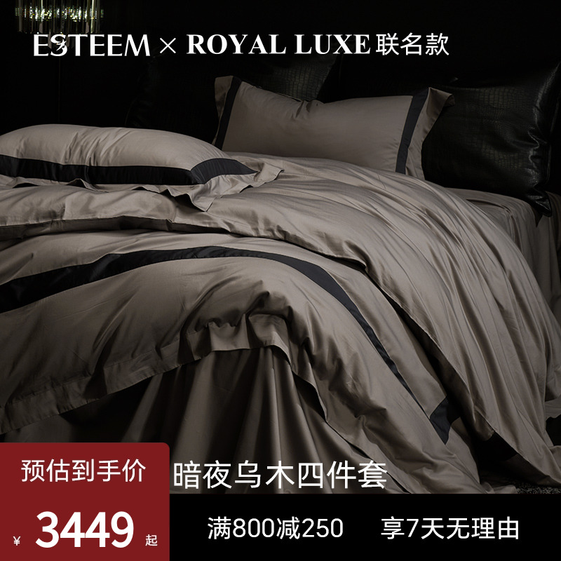 ESTEEM/宜庭&Royal Luxe联名款暗夜乌木四件套