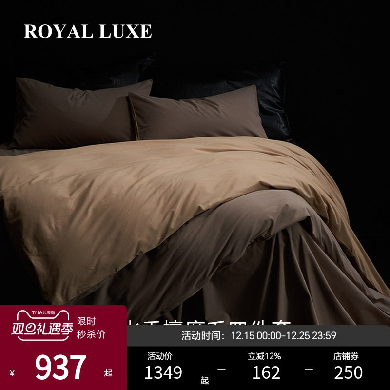 【限量秒杀】ESTEEM/宜庭&Royal Luxe联名款烈火香檀四件套