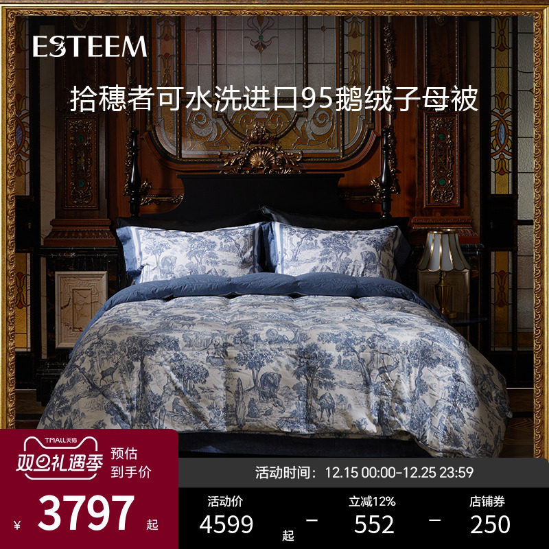Esteem鹅绒被95白鹅绒被羽绒被