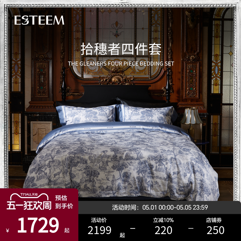 ESTEEM/宜庭拾穗者家用床单被套枕套四件套床上用品【专柜同款】