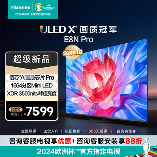 65英寸 Pro ULED 海信电视E8N 黑神话 LED Mini 悟空定制电视