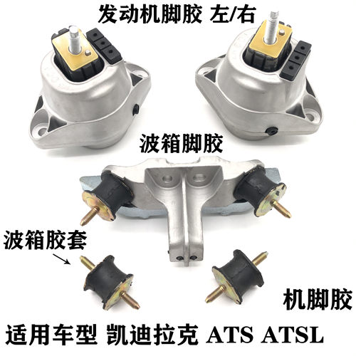 ATSATSL发动机脚胶总成变速箱脚