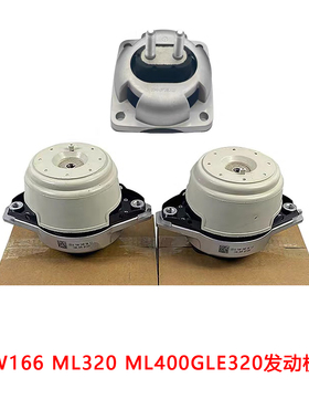 适配奔驰W166 GLE320 GL400 ML320 ML350发动机脚胶波箱脚胶支架