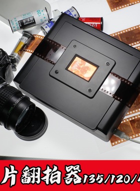 135底片翻拍器120胶卷观片45页片黑白彩色反转片转数码显色Ra97.2