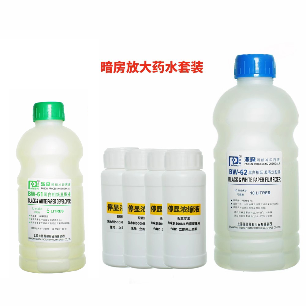 派森相纸冲洗药水61组合