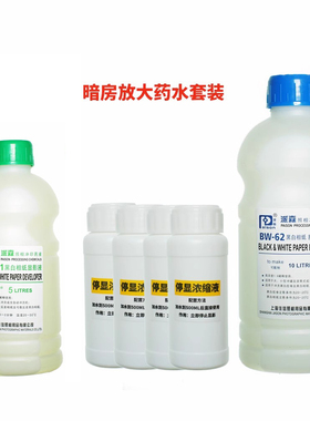 派森相纸冲洗药水BW61BW62组合