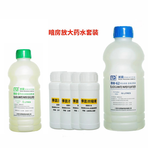 派森相纸冲洗药水61组合