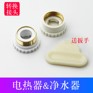 卫生间厨房水龙头过滤净水器转接头即热式 电热水器螺母丝配件塑料