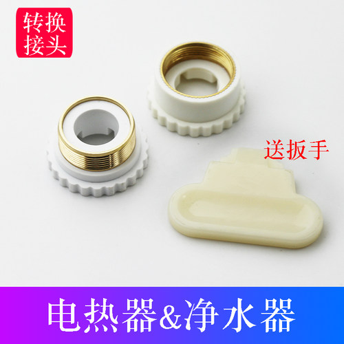 卫生间厨房水龙头过滤净水器转接头即热式电热水器螺母丝配件塑料