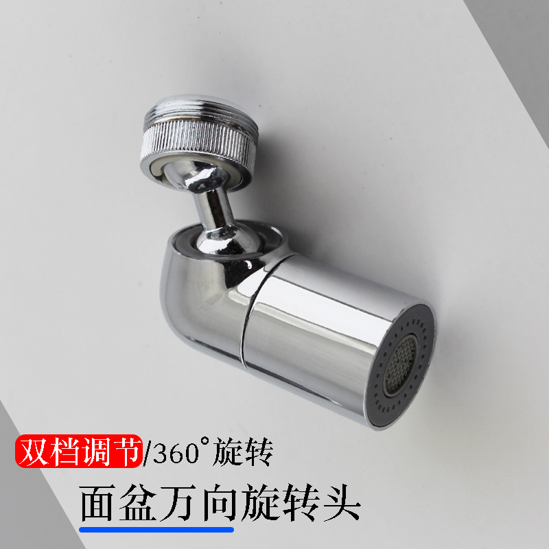 360°度旋转面盆龙头延伸器洗脸万向卫生间水龙头刷牙漱口转接头
