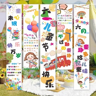 六一儿童节背景素材竖版 扮定制61 感装 挂布横幅氛围布置幼儿园仪式