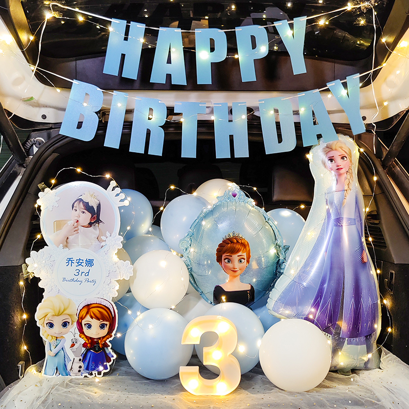 汽车后备箱惊喜生日装饰女儿场景布置气球女孩周岁KT板车尾箱男孩