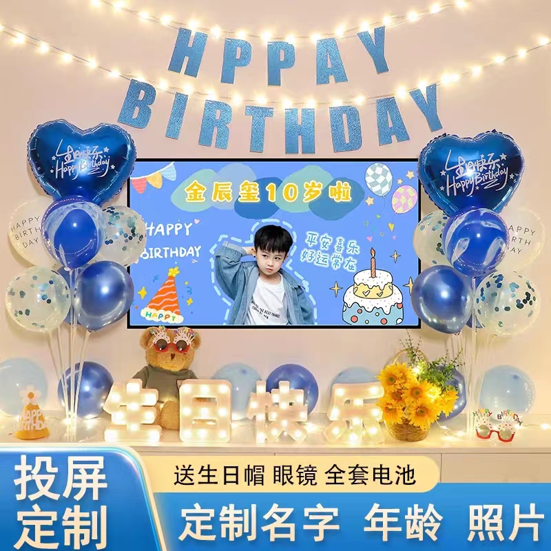 网红十岁生日装饰场景布置儿童男孩10生日快乐投屏背景墙气球女孩