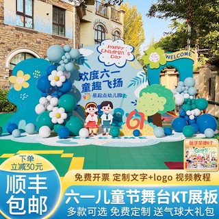 幼儿园六一儿童节氛围场景舞台布置装饰品61气球美陈背景墙kt展板