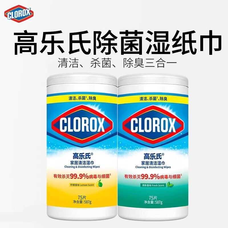 高乐氏消毒纸巾美国品牌