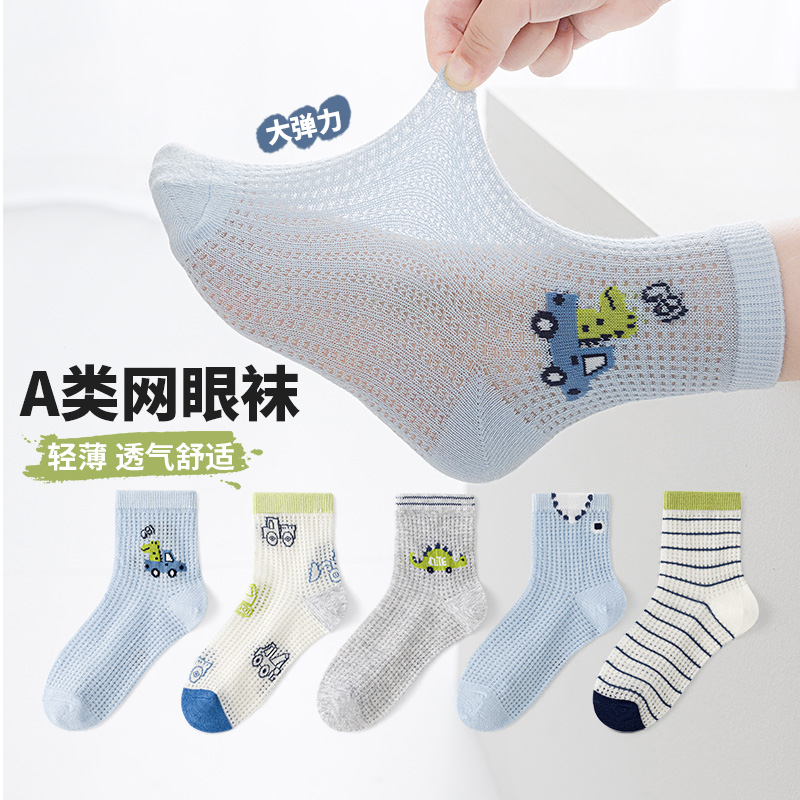 恐龙卡丁车~六指鼠儿童袜子男童宝宝中大童网眼学生中筒夏季薄款