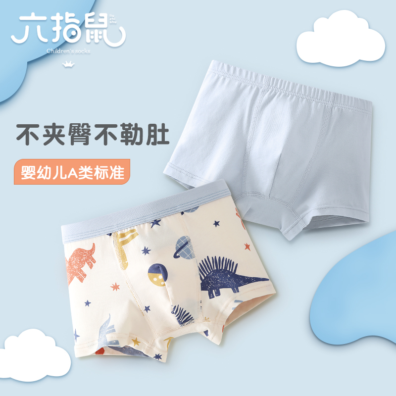 六指鼠儿童内裤男宝宝男童纯棉男孩小童四角平角短裤全棉夏季薄款,童装/婴儿装/亲子装,内裤,淘宝优惠券,粉丝福利购,淘宝优惠卷