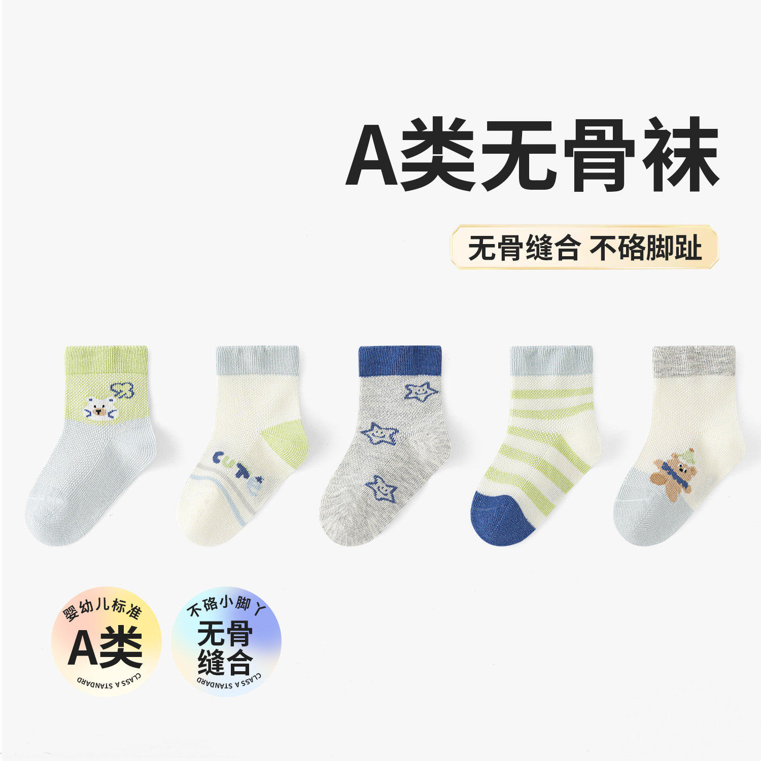 星星宝贝~六指鼠松口无骨新生婴幼儿网眼男童男宝宝夏季薄款棉袜