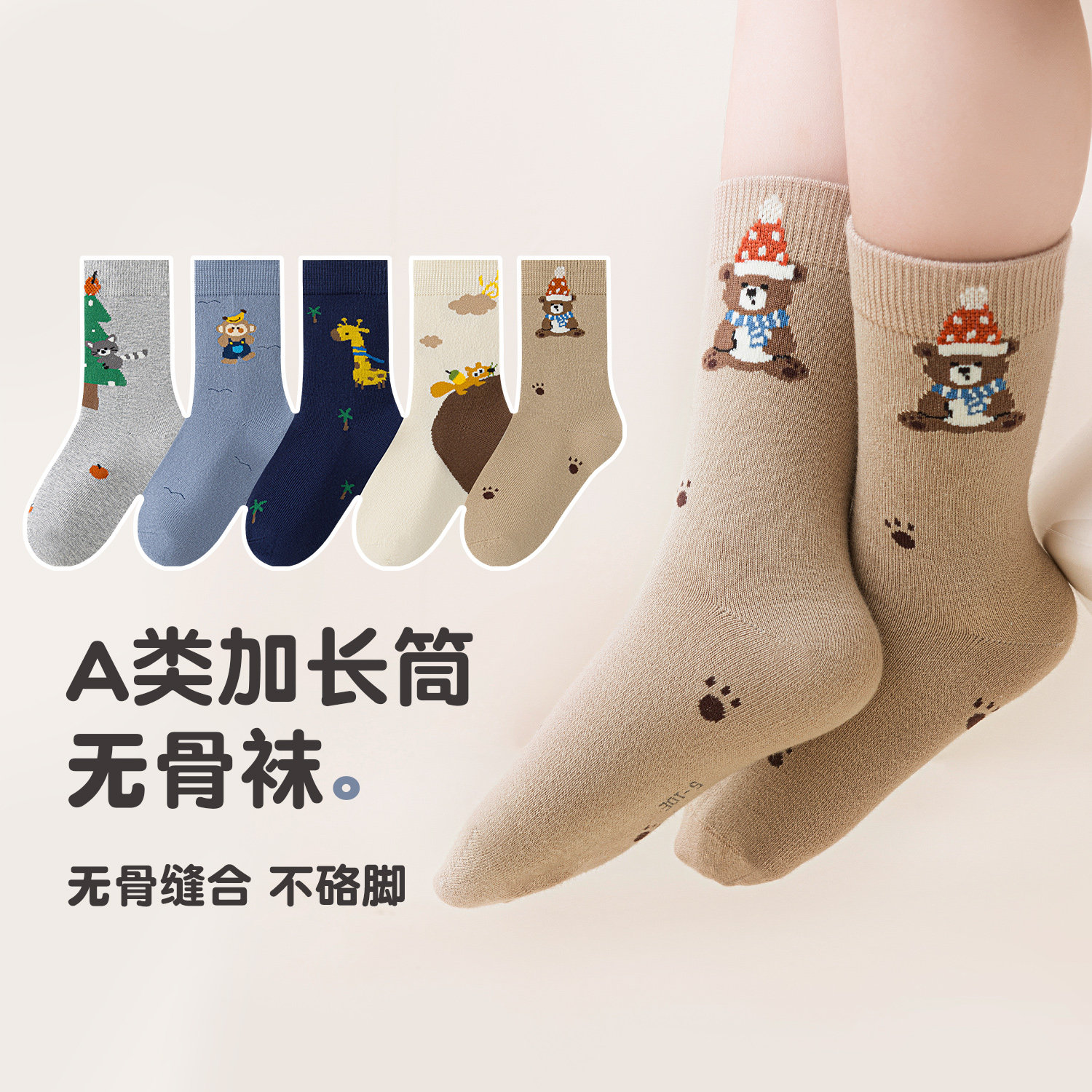 无骨缝合~六指鼠儿童袜子男童秋冬季中大童中高筒a类加长筒棉袜