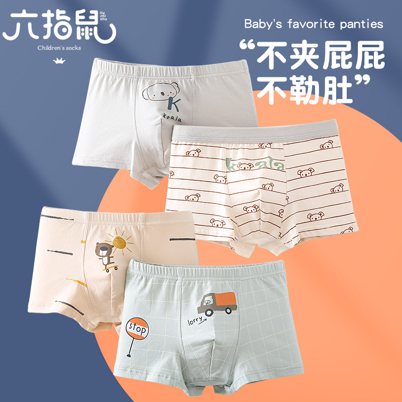 六指鼠儿童平角裤夏季薄款全棉宝宝男孩小童四角短裤男童纯棉内裤