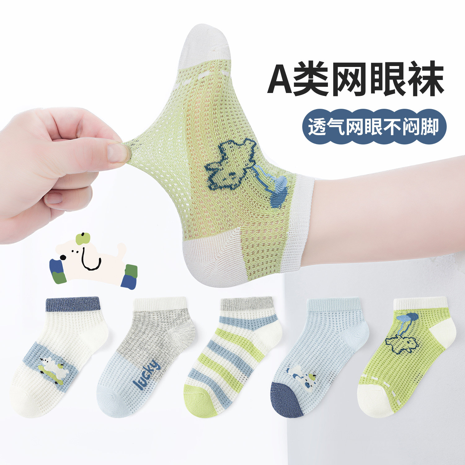 六指鼠儿童袜子男童短袜宝宝棉袜网眼透气夏天短筒船袜夏季薄款