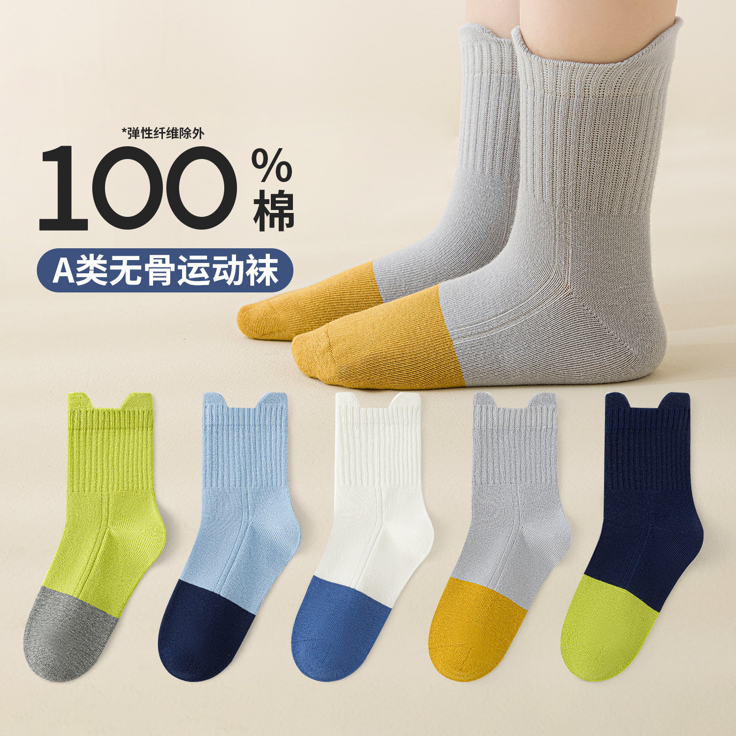 无骨缝合~纯棉六指鼠儿童袜子男童春秋宝宝中大童薄款全棉中筒袜