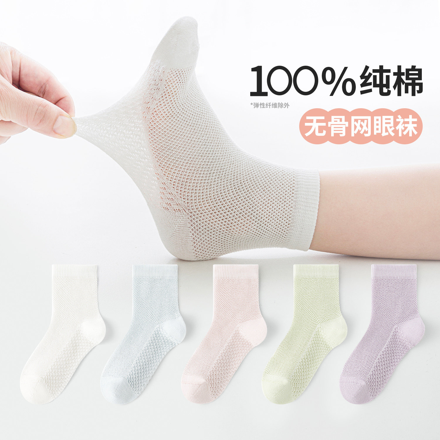 100％纯棉无骨六指鼠女童儿童袜子夏季薄款学生女宝宝全棉中筒袜