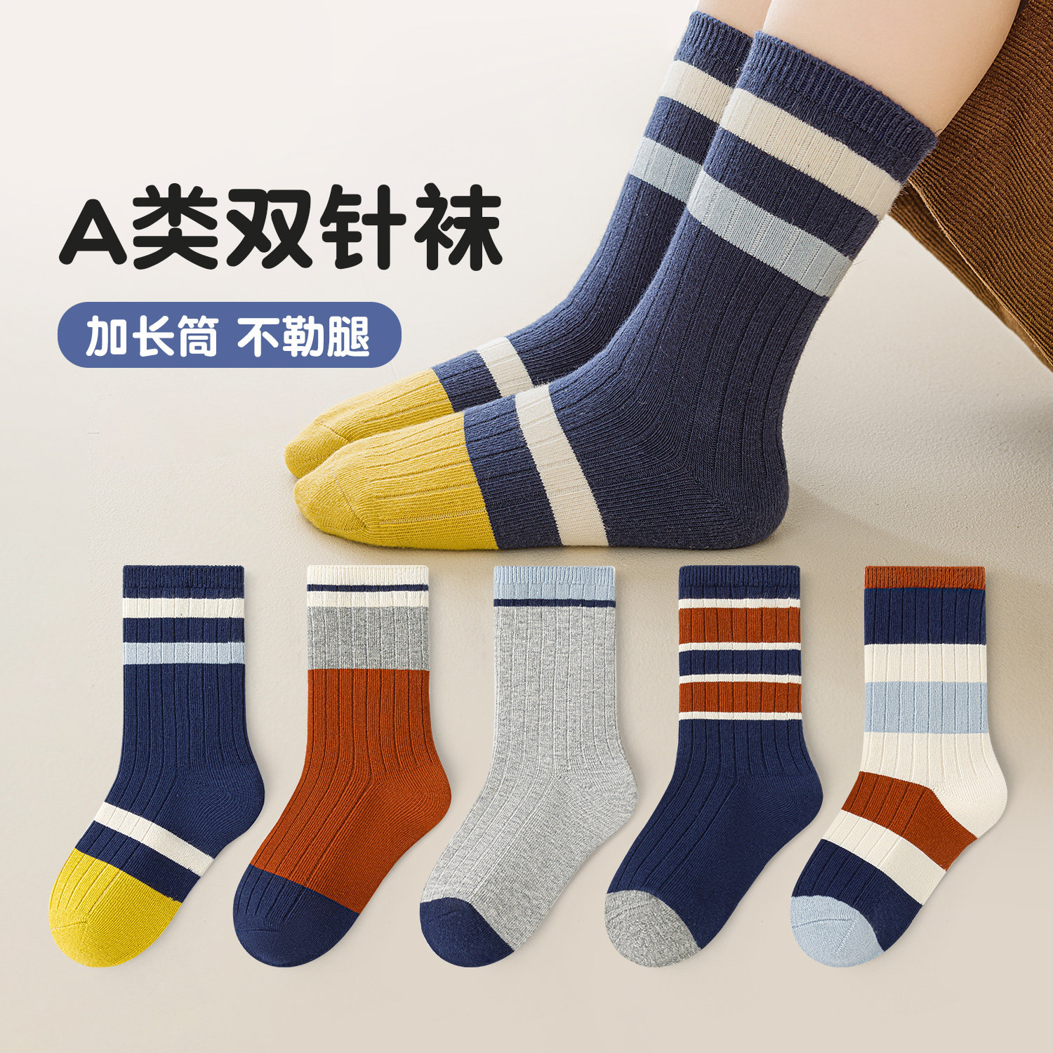 双针工艺~六指鼠儿童袜子男童秋冬中大童加长款小男孩中高筒棉袜
