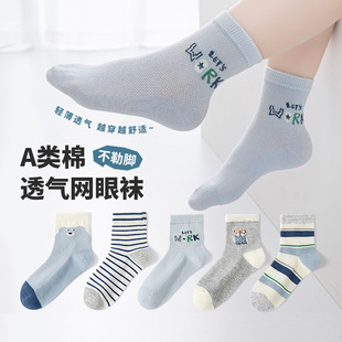 六指鼠网眼儿童袜子男童小男孩春夏婴儿薄款中大童学生夏天中筒袜