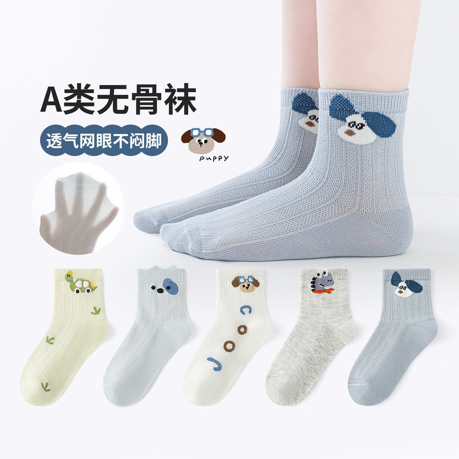 无骨缝合~六指鼠儿童袜子春夏季男童宝宝小孩中大童学生中筒棉袜