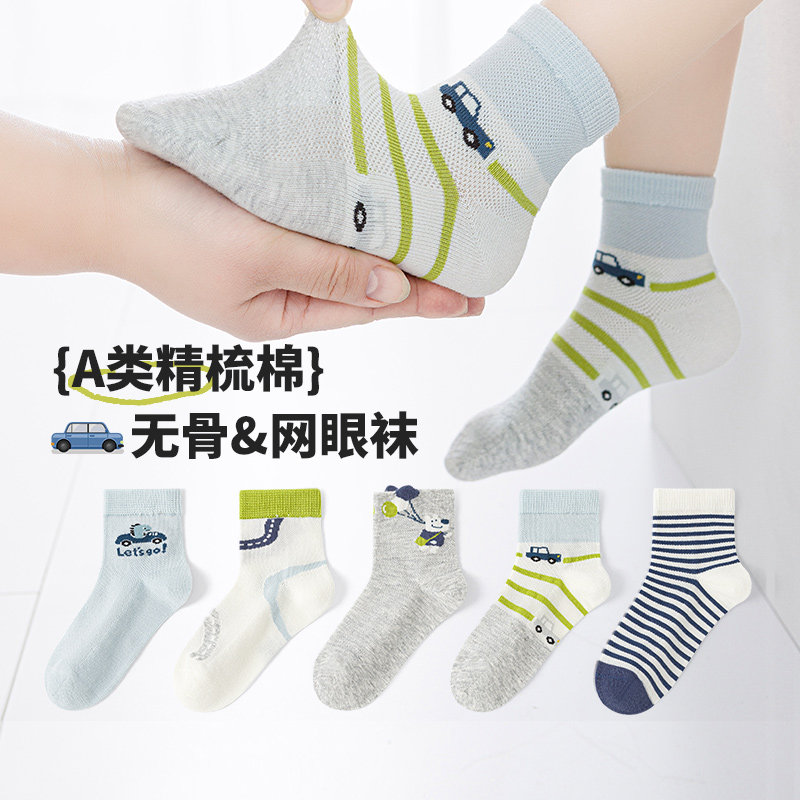 无骨男童春夏薄款网眼中筒袜