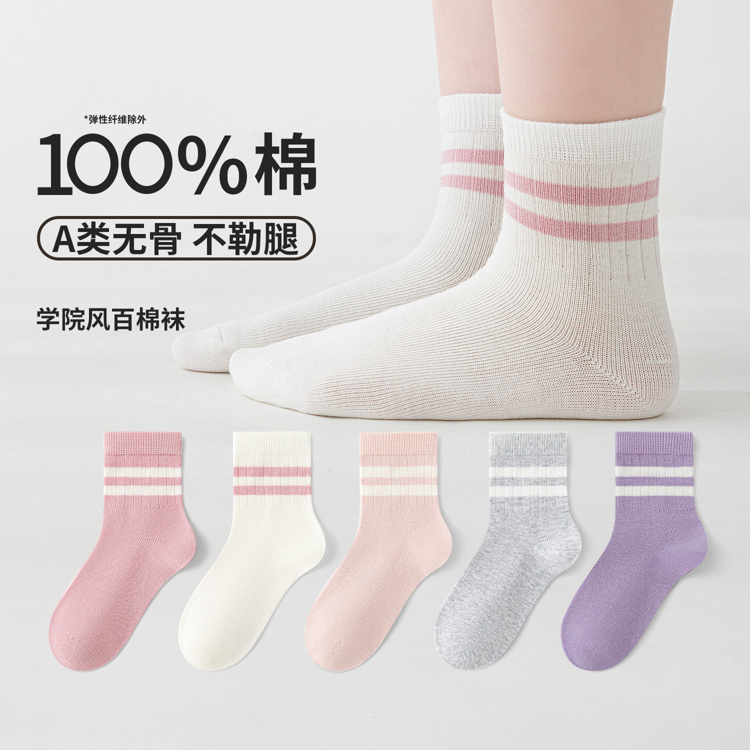 无骨缝合~纯棉六指鼠女童袜儿童宝宝秋冬季学生a类中筒全棉运动袜